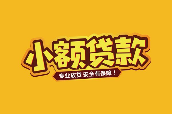 重庆短借借贷私人-重庆短借个人放贷-重庆短借私人借贷好吗
