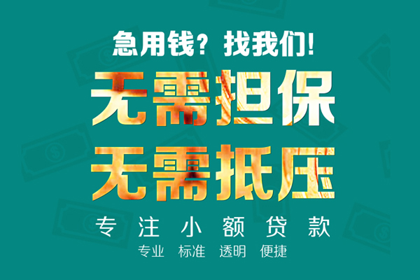 重庆短借民间借贷当天放款-重庆短借哪里可以借私借-重庆短借短拆垫资