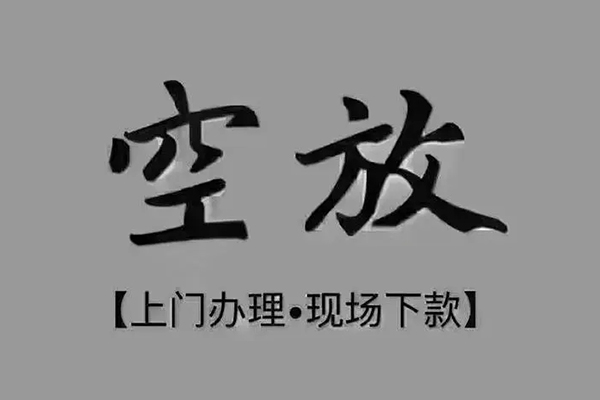 重庆短借急需借钱可以找我-重庆短借私借短借-重庆短借无抵押信用贷款