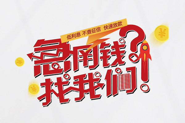 重庆短借快速小额贷款-重庆短借私借空放免费上门-重庆短借个人贷款