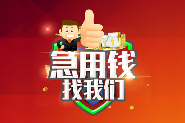 重庆短借水钱-重庆短借短借短拆-重庆短借短拆垫资