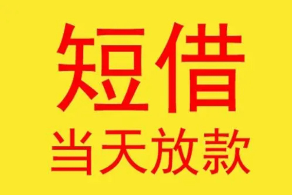 重庆短借私借空放不考察-重庆短借私借空放先息后本-重庆短借身份证借私借