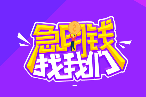 重庆短借私人贷款都有哪些平台-重庆短借小额信用贷款-重庆短借无抵押私借空放