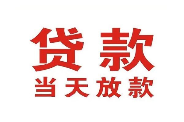 重庆短借短借当天借钱-重庆短借贷款包过当天放款-重庆短借个人借贷放款