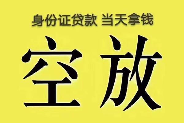 重庆短借身份证怎么贷款-重庆短借24小时上门放款-重庆短借身份证小额贷款