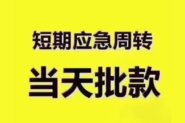 重庆短借小额短借-重庆短借私人空放联系方式-重庆短借空放私借民间借贷