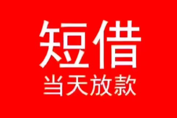 重庆短借抵押身份证贷款-重庆短借私人身份证贷款-重庆短借小额贷款空放
