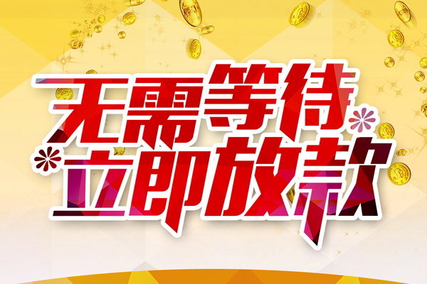 重庆短借私借短借-重庆短借哪里有小额贷款-重庆短借哪里有个人借贷